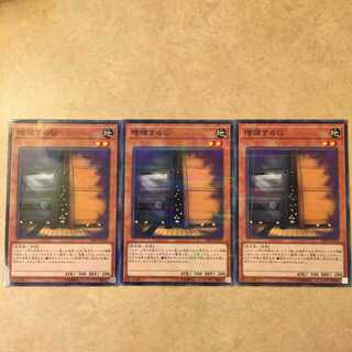 増殖するG　ノーマルパラレル　3枚セット