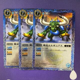 戦竜エルギニアス 3枚