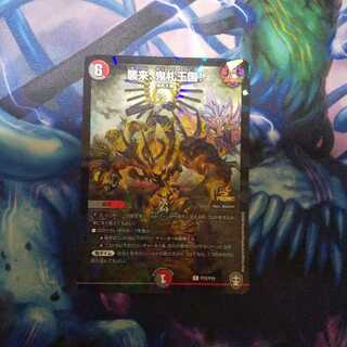 襲来、鬼札王国! R