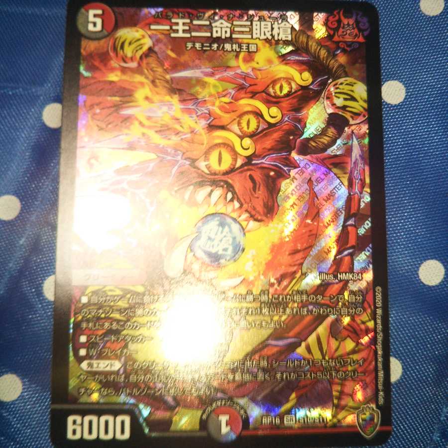 最安値!一王二命三眼槍