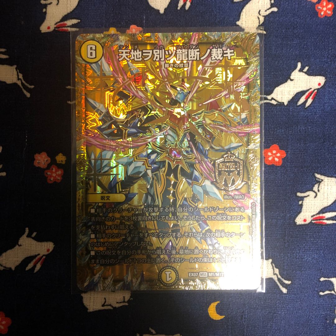 かめ様専用 龍断ノ裁キ