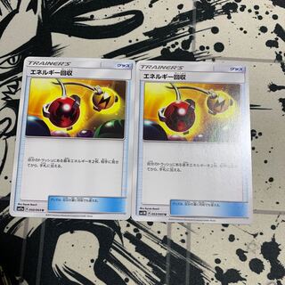 エネルギー回収 U