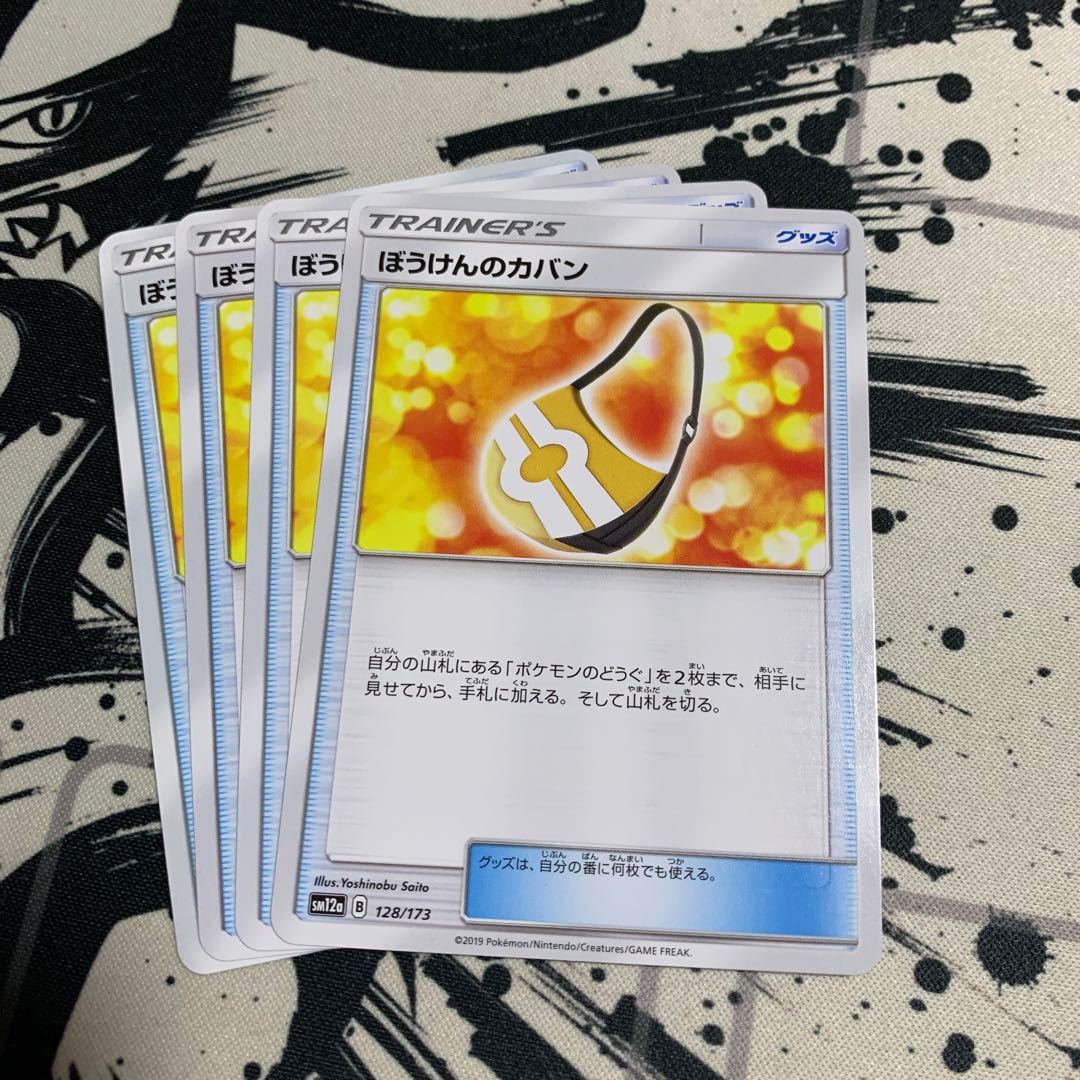 ぼうけんのカバン