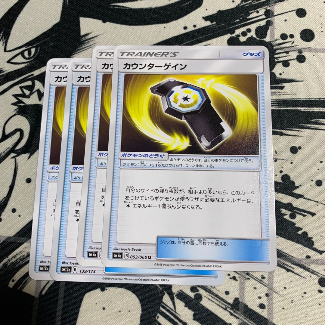 カウンターゲイン