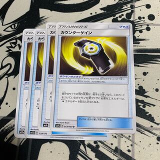 カウンターゲイン