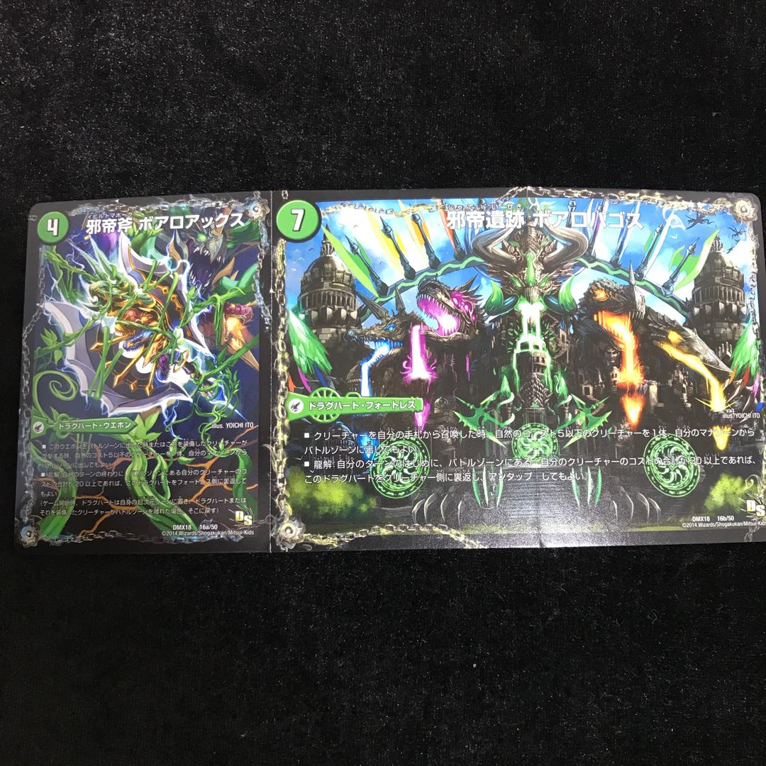 邪帝斧 ボアロアックス｜邪帝遺跡 ボアロパゴス｜我臥牙 ヴェロキボアロス