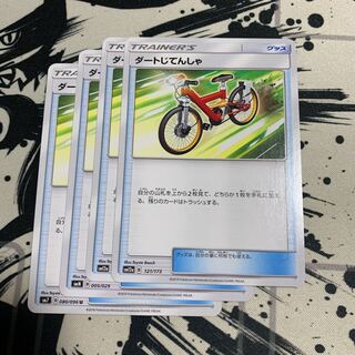 ダートじてんしゃ