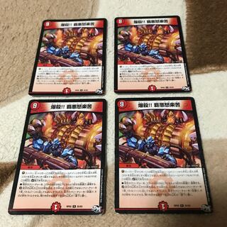 爆殺!! 覇亜怒楽苦 4枚