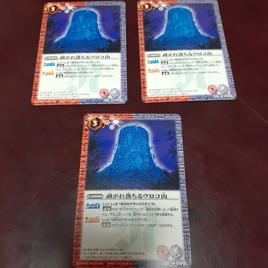 剥がれ落ちるウロコ山(C)