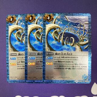 海の主の大口 3枚 3枚