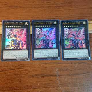 超銀河眼の光子龍 ウルトラレア 3枚