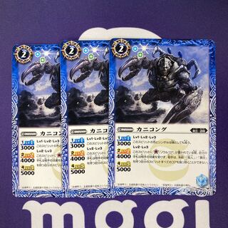 カニコング 3枚