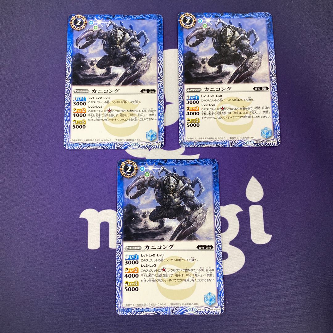 カニコング 3枚