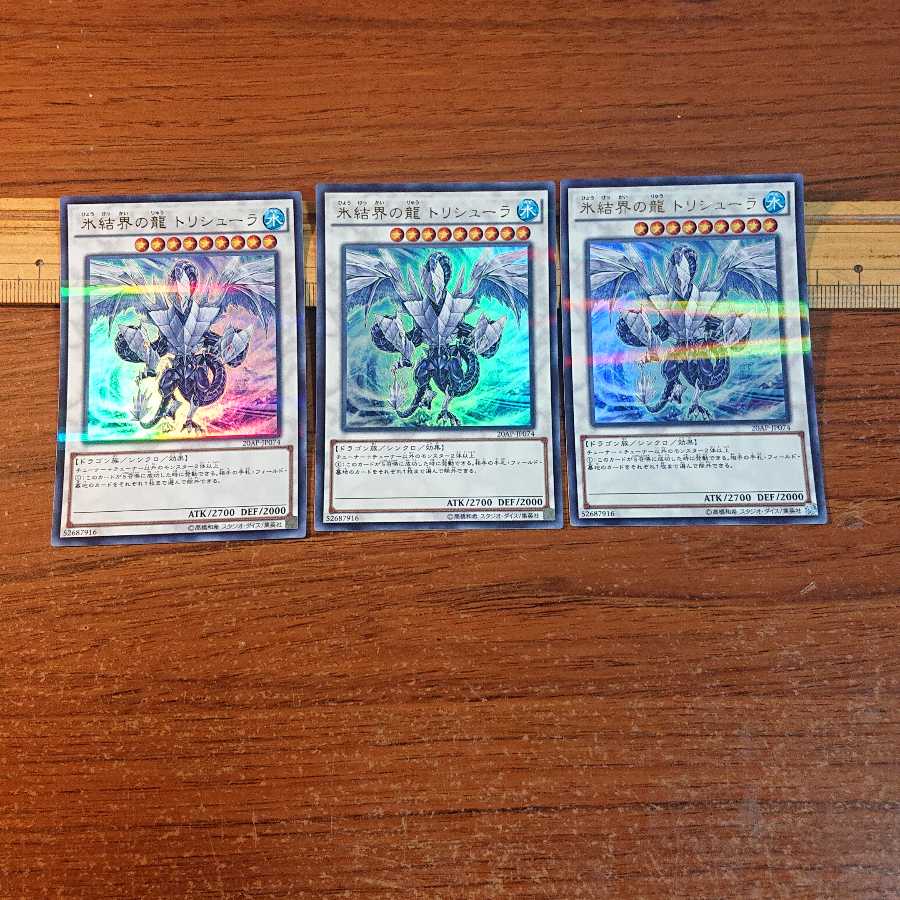 かきちーず様専用 天輪の双星道士 氷結界の龍 トリシューラ 各3枚