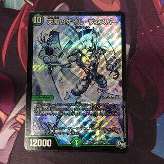 デュエマ　天風のゲイル・ヴェスパー