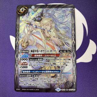 神龍甲笛バガヴァット・ギーター 1枚