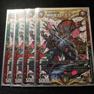 勝熱龍主 モモキング　4枚セット