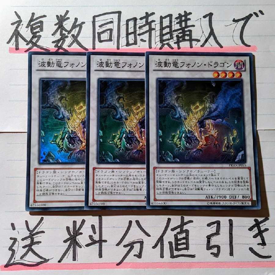 ごろしょー 同時購入で値引き 波動竜フォノン ドラゴン Sr 3枚の通販 ごろしょー 複数同時購入で送料分値引き Magi トレカ専用フリマアプリ