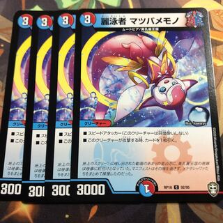 麗泳者 マツバメモノ