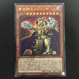 黄金卿エルドリッチ ウルトラレア