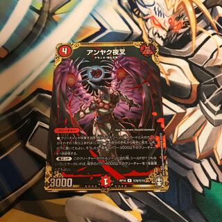 アンヤク夜叉 SE