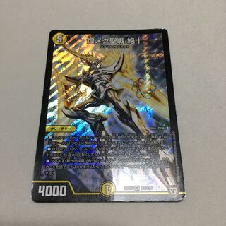 煌メク聖戦 絶十