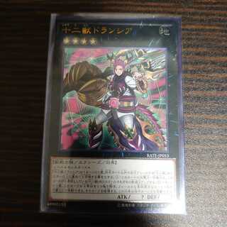 十二獣ドランシア アルティメットレア