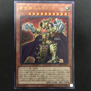黄金卿エルドリッチ ウルトラレア