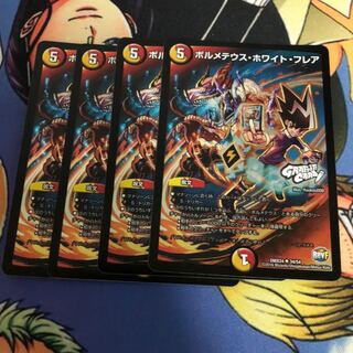 ボルメテウスホワイトフレア