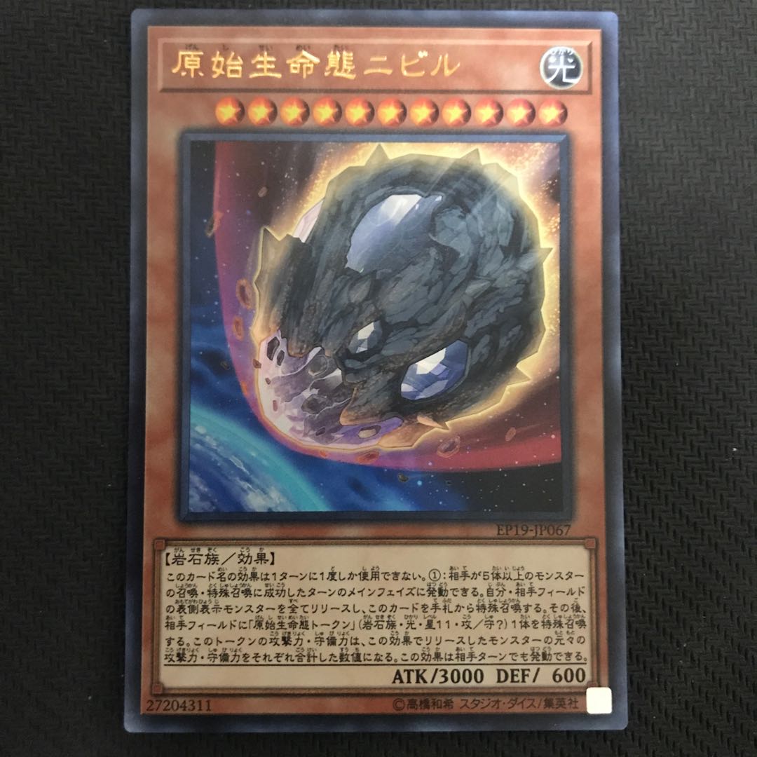 原始生命態ニビル ウルトラレア