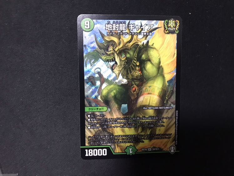 地封龍ギャイア