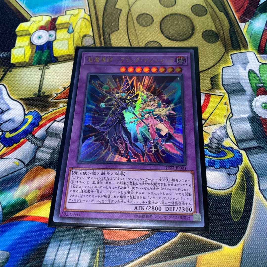 超魔導師-ブラック・マジシャンズ ウルトラレア