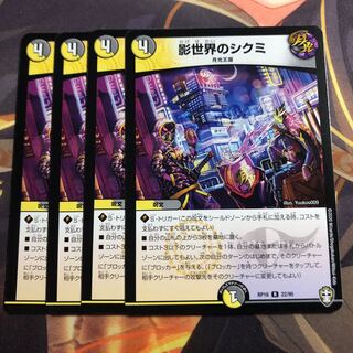 影世界のシクミ