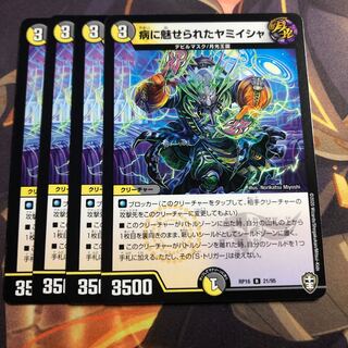 病に魅せられたヤミイシャ