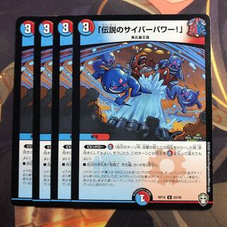 「伝説のサイバーパワー!」