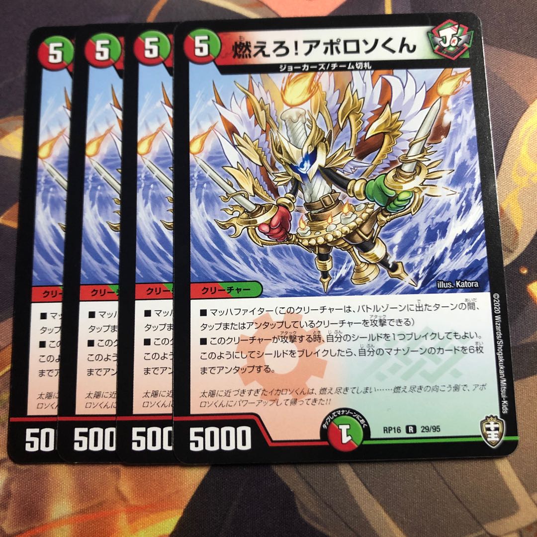 燃えろ!アポロソくん