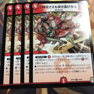 「時空さえも突き抜けろ!」