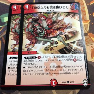 「時空さえも突き抜けろ!」