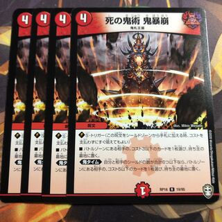 死の鬼術 鬼暴崩