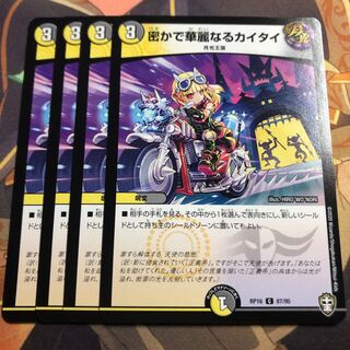 密かで華麗なるカイタイ