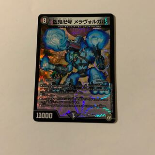 凶鬼卍号 メラヴォルガル