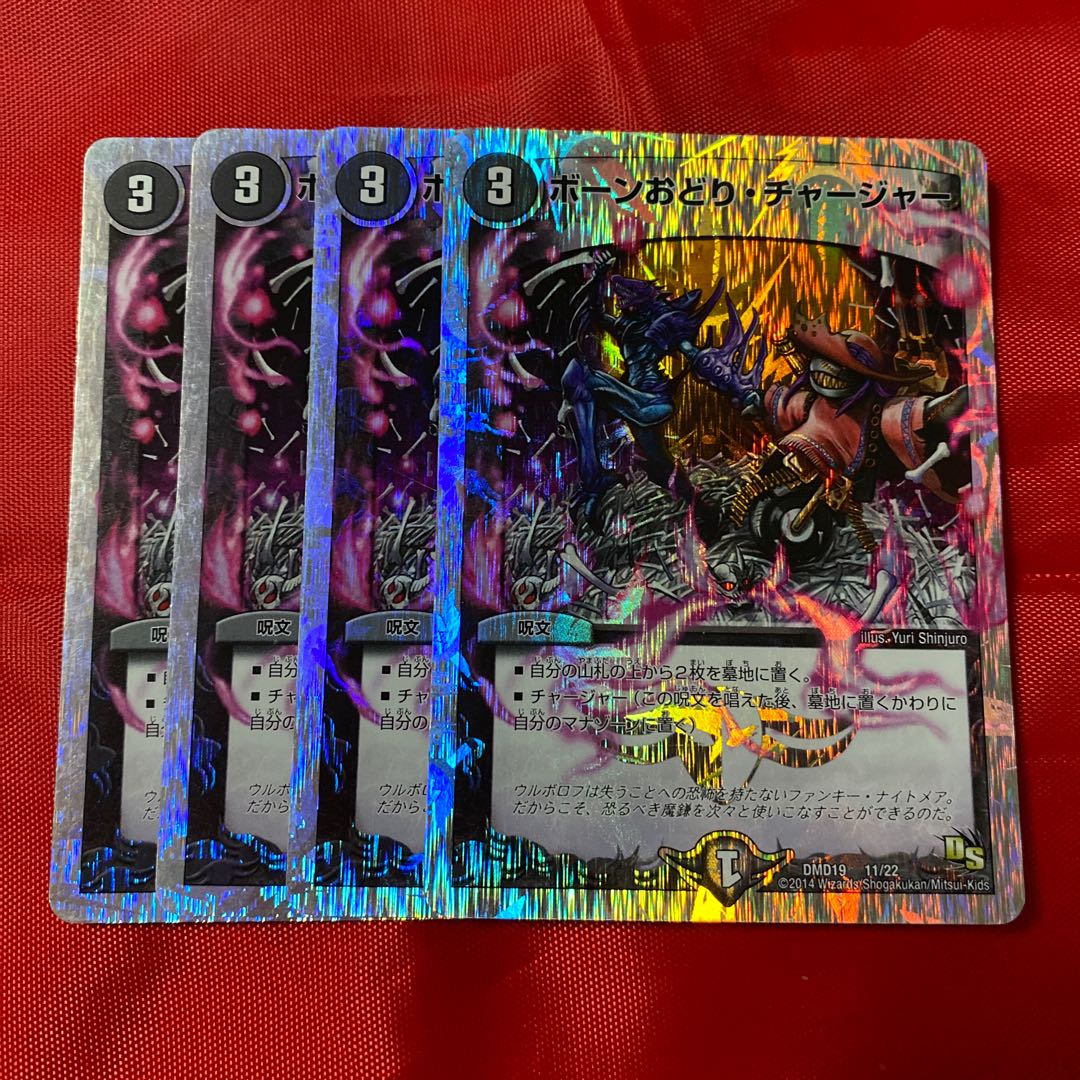 ボーンおどり・チャージャー(スーパーデッキ仕様)