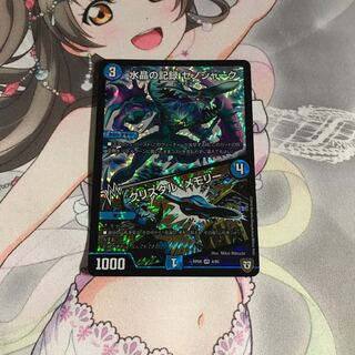 デュエルマスターズ 水晶の記録ゼノシャーク/クリスタルメモリー