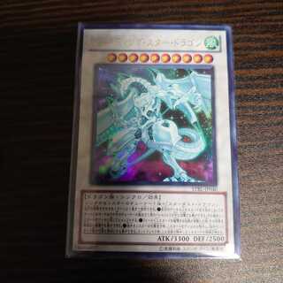 シューティング・スター・ドラゴン ウルトラレア