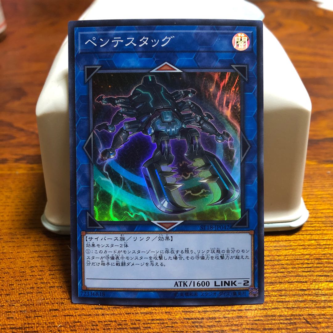 ペンテスタッグ スーパー マホ子