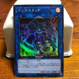 ペンテスタッグ　スーパー　マホ子