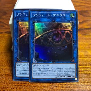 クリフォート・ゲニウス　スーパー　2枚　マホ子