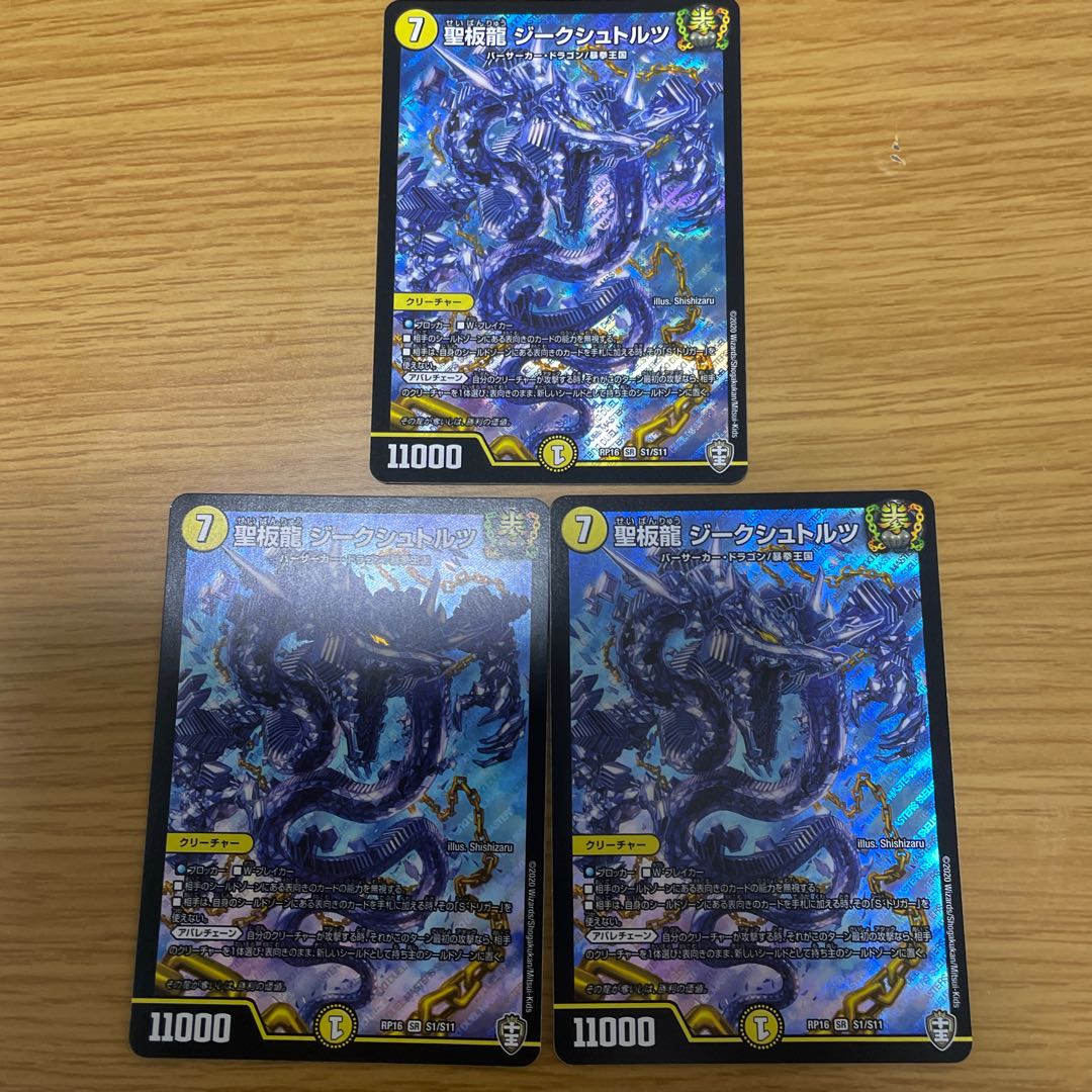 Holy Plate Dragon Siegstolz SR S1/S11 Set of 3