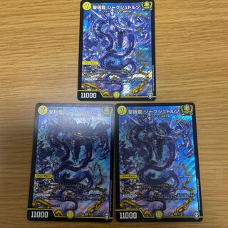 Holy Plate Dragon Siegstolz SR S1/S11 Set of 3