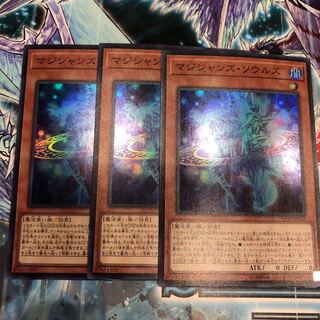 マジシャンズ・ソウルズ